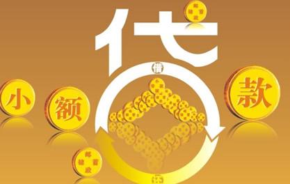 黄岩万达贷近期审核好通过？提交放款多久能到账？