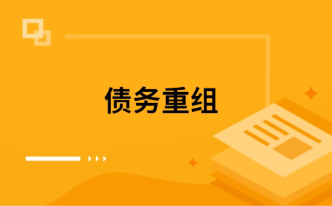黄岩公积金信用贷：轻松整合负债，优化你的财务方案